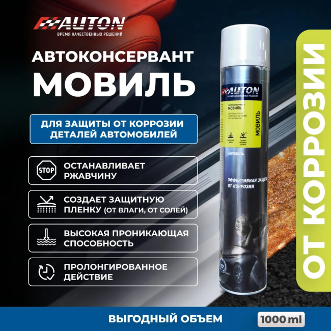 Автокөлік корпусының жасырын қуыстарын қорғауға арналған Movil Auton консервант, аэрозоль 1000 мл. ATN-A46238 – Томскіде сатып алу | Auton | carpaint.kz