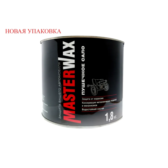Пушечное сало  Master WAX  2,4 кг MW021002 – купить в Томске | Dugla | carpaint.kz