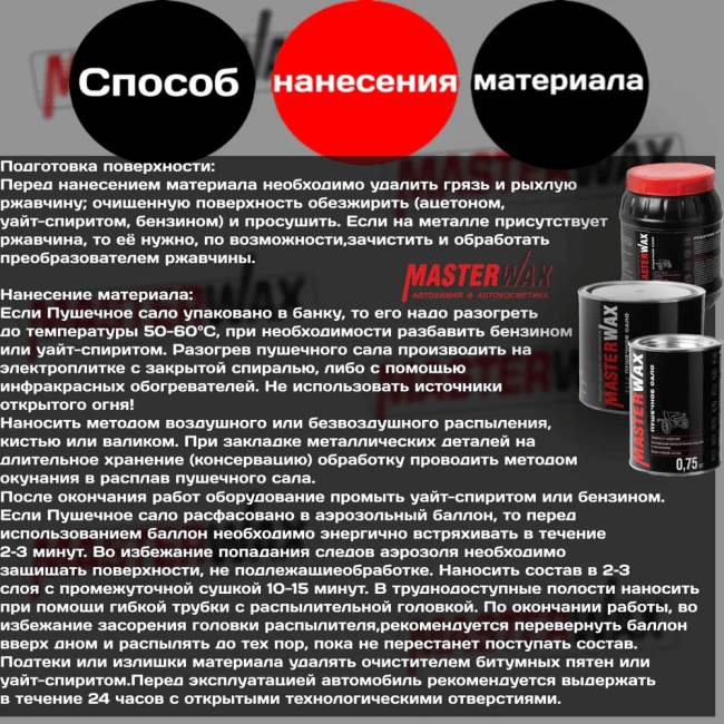 Пушечное сало  Master WAX  2,4 кг MW021002 – купить в Томске | Dugla | carpaint.kz