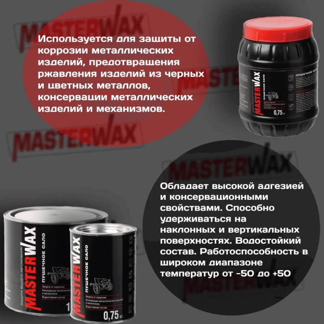 Пушечное сало  Master WAX  2,4 кг MW021002 – купить в Томске | Dugla | carpaint.kz